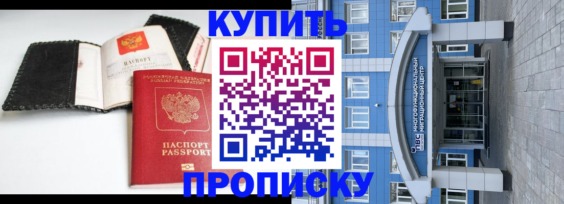 прописка гарантия в Краснозаводске