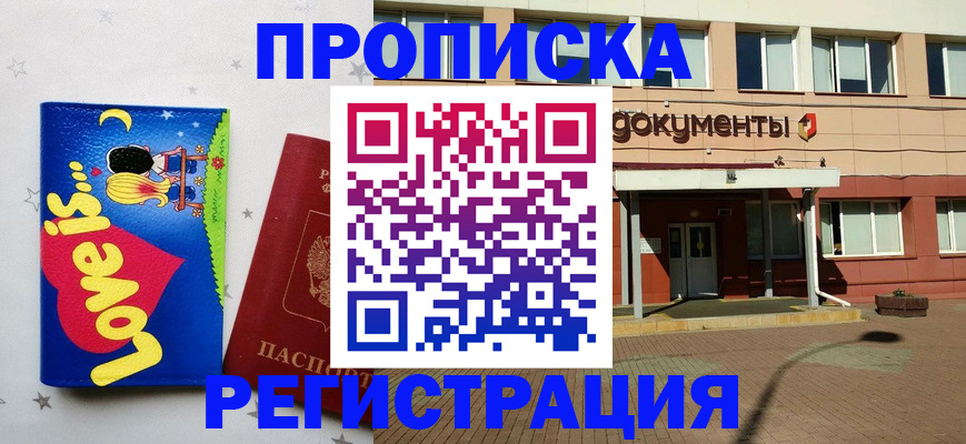 прописка гарантия в Краснозаводске