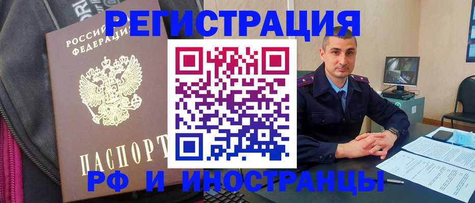 прописка штамп в Краснозаводске