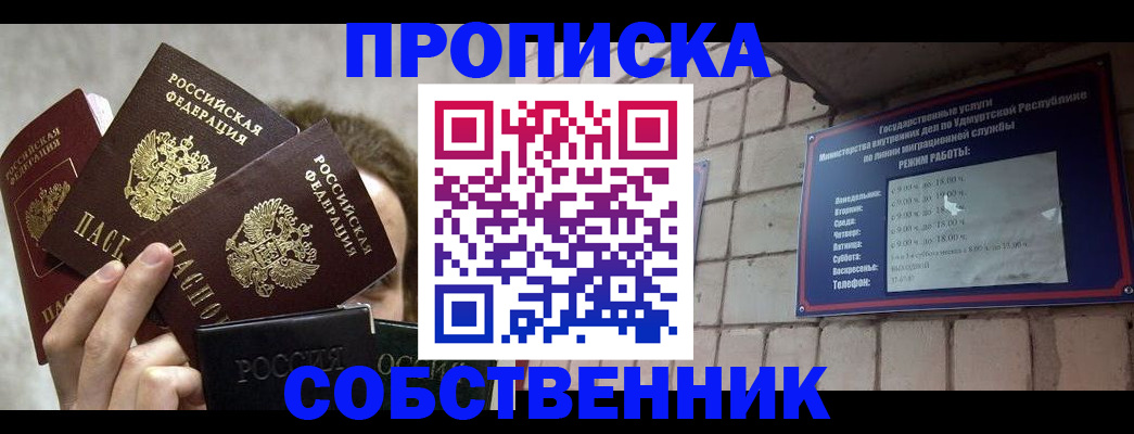 прописка регистрация в Краснозаводске