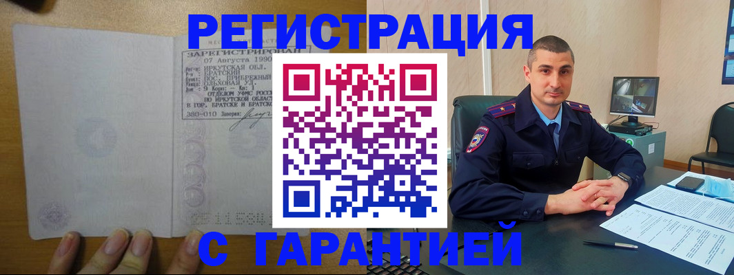 прописка штамп в Краснозаводске