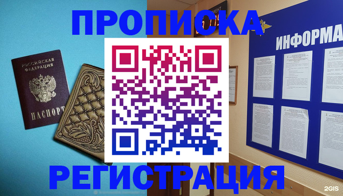 прописка законно в Краснозаводске