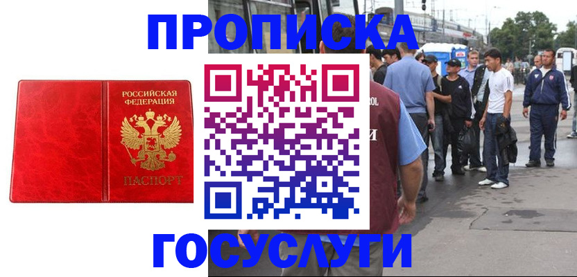 прописка для кредита в Краснозаводске