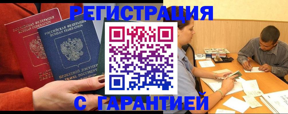 прописка паспорт в Краснозаводске